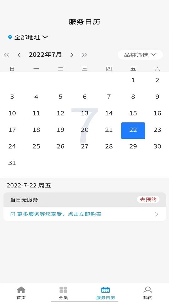 东方到家家政截图2