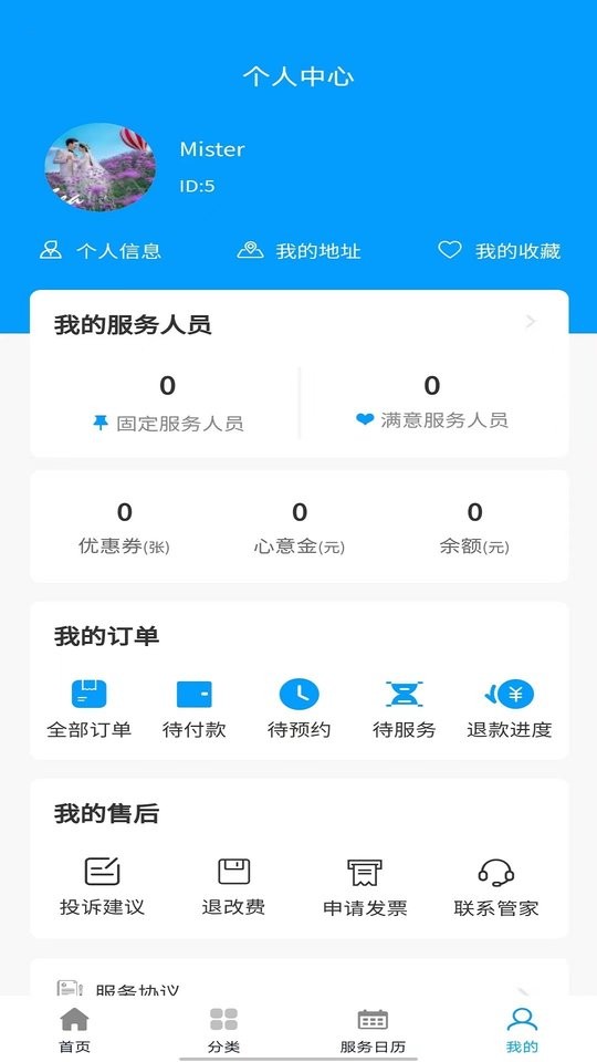 东方到家家政截图3