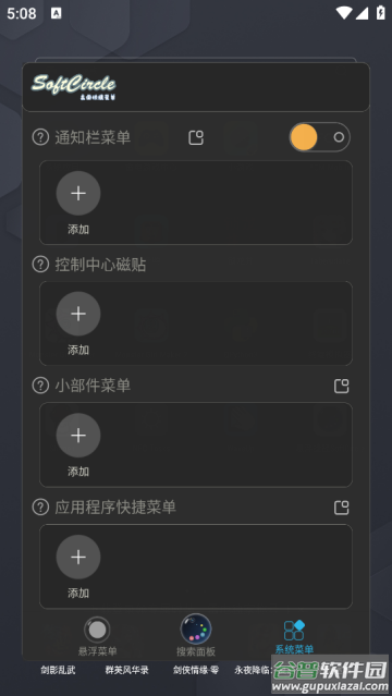 悬浮捷径SoftCircle软件
