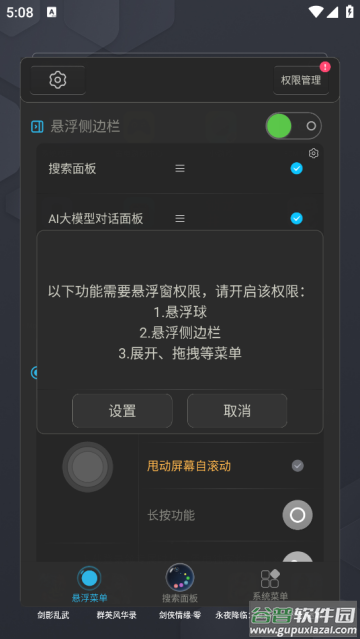 悬浮捷径SoftCircle软件