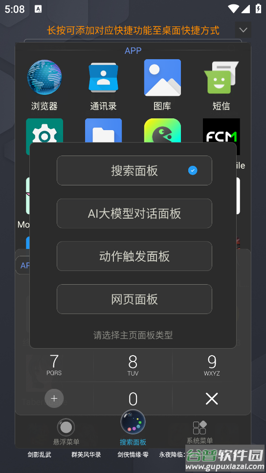 悬浮捷径SoftCircle软件截图3