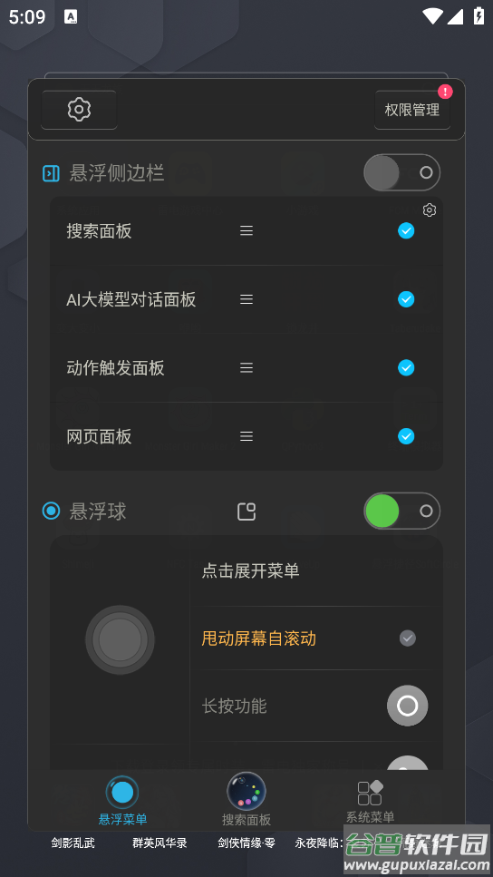 悬浮捷径SoftCircle软件截图4