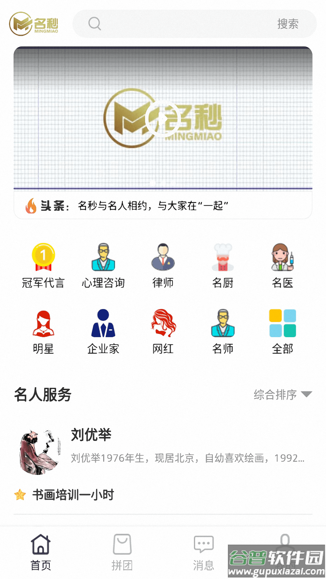名秒淘app截图2