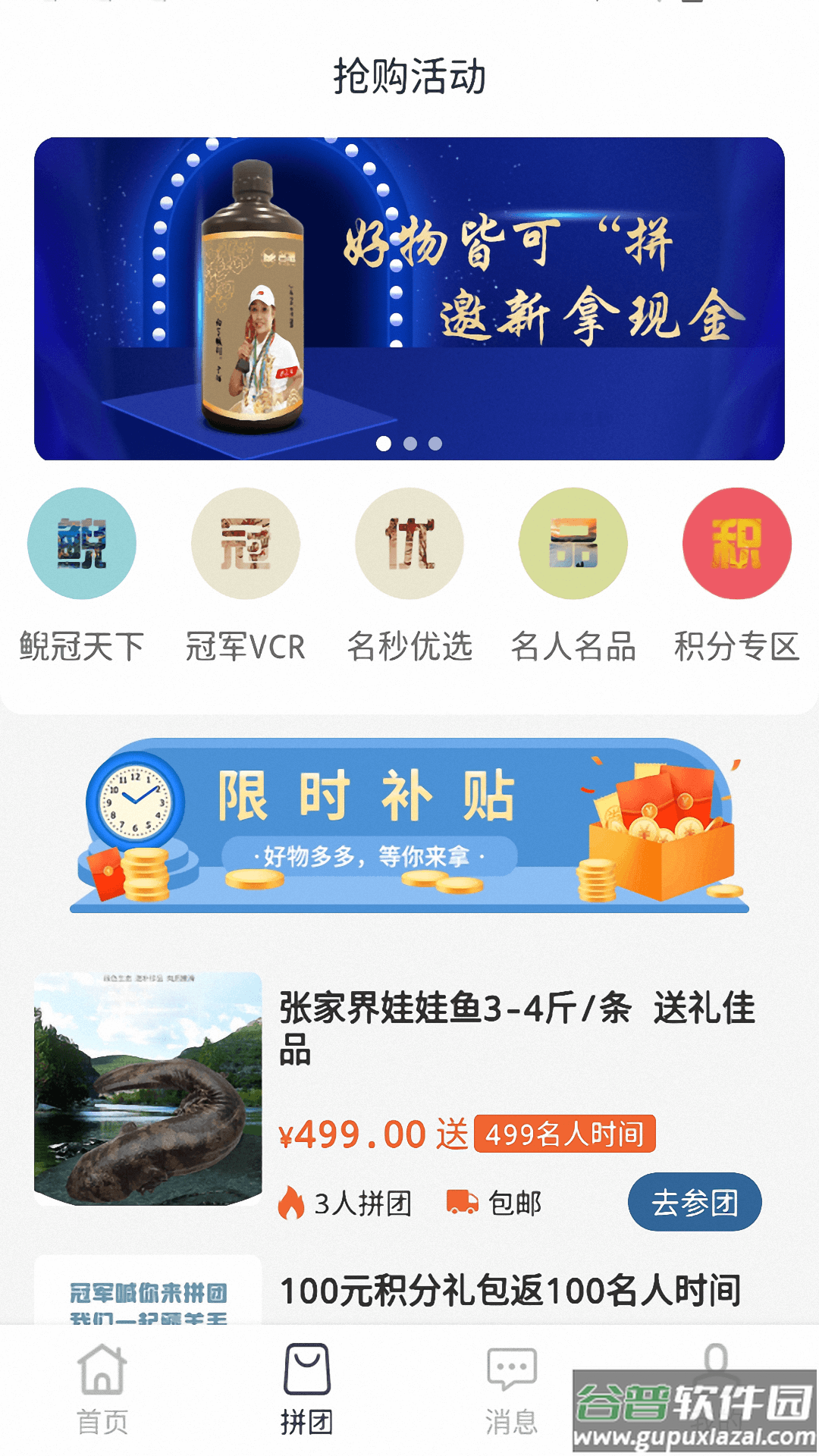 名秒淘app截图3
