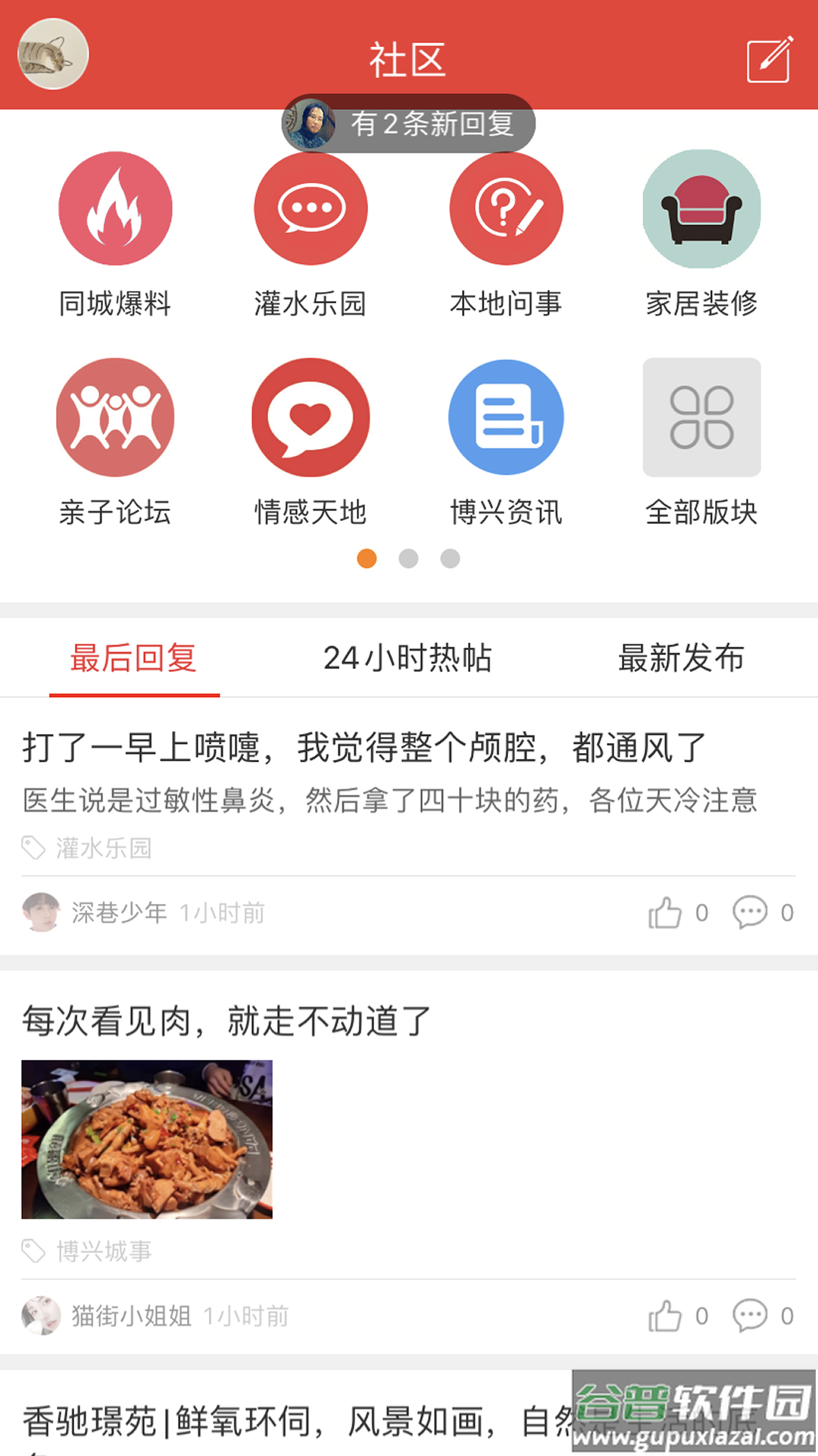 博兴在线app下载最新版截图2