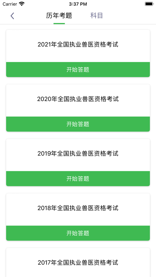 指兽教育官方版截图4