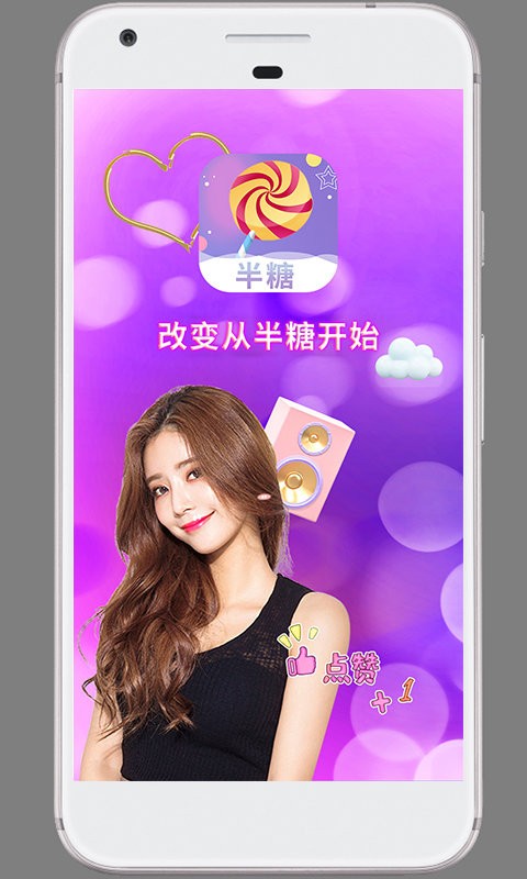 半糖手机版截图1