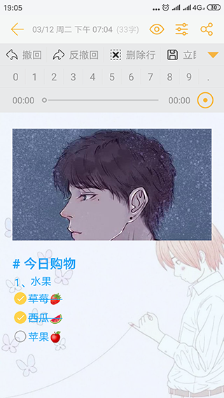 小周便签软件截图1