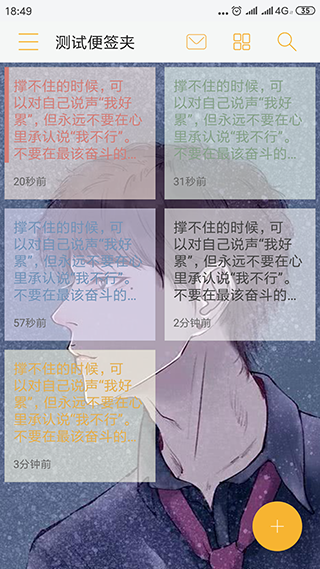 小周便签软件截图3