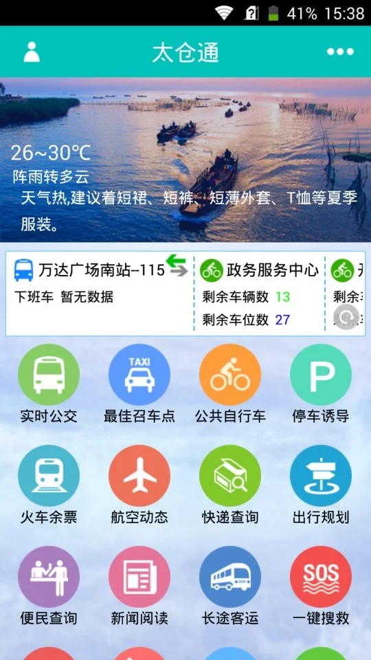 太仓通手机版截图1