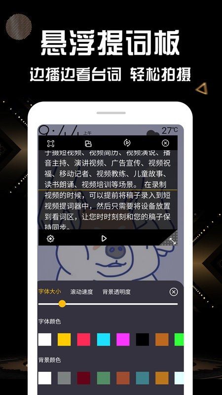 奇叶提词器app截图1