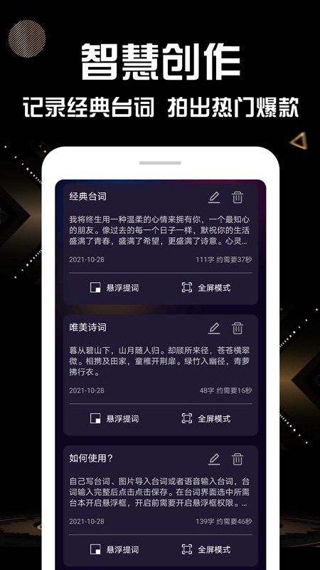 奇叶提词器app截图4