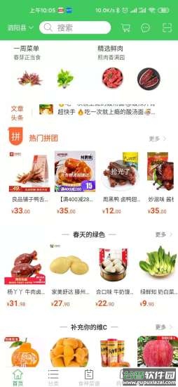 爱上买菜app截图2