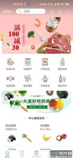 爱上买菜app截图3