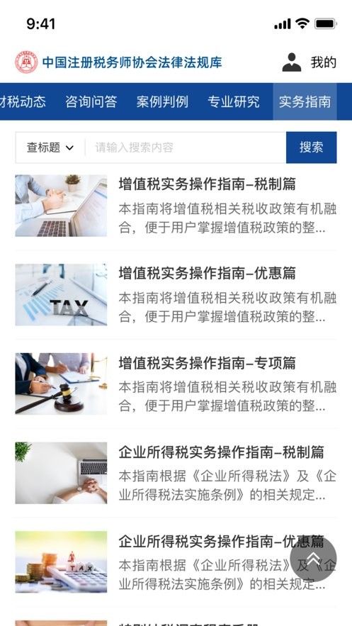 中税协法规官方版截图1