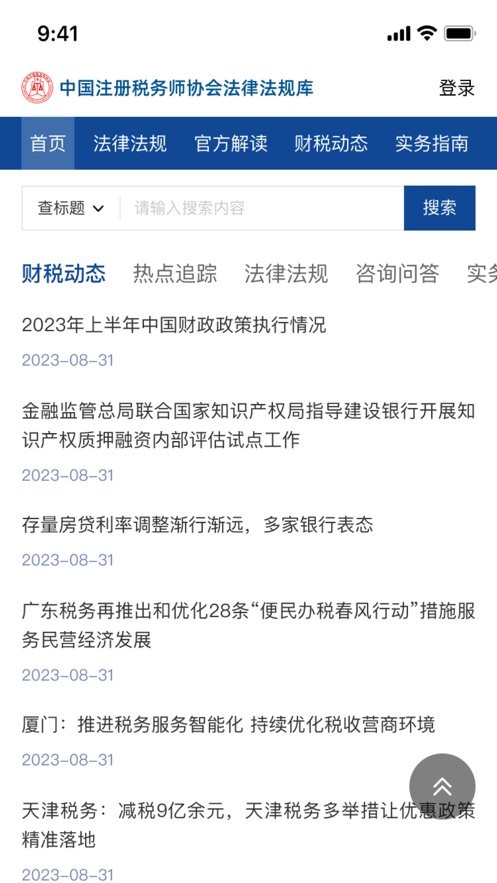 中税协法规官方版截图2