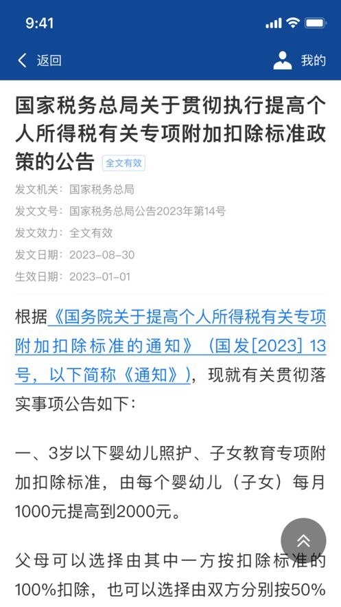 中税协法规官方版截图3