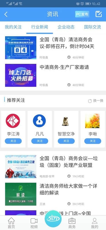 中清商务下载