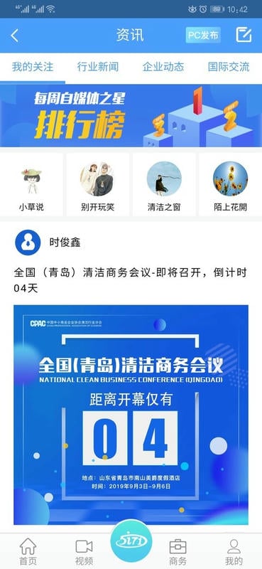 中清商务手机客户端截图1