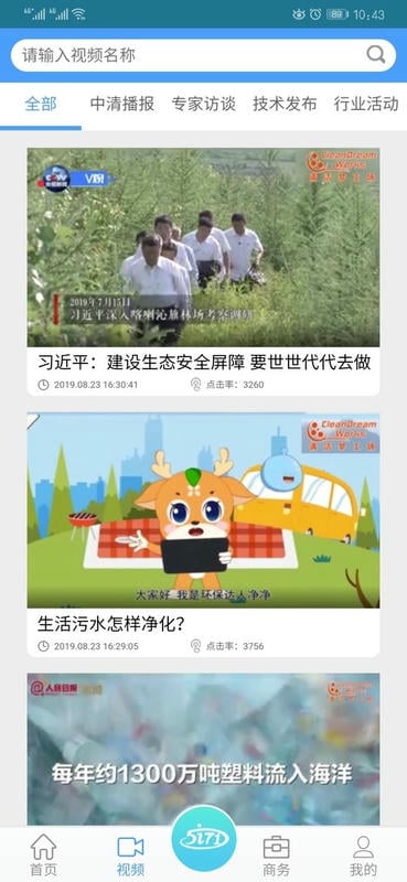 中清商务手机客户端截图2