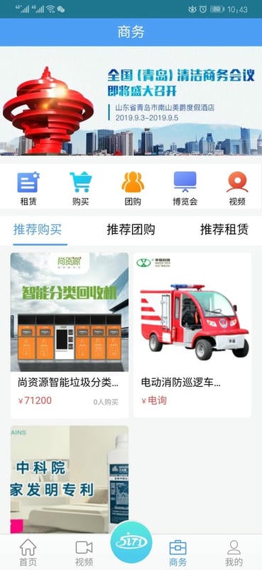 中清商务手机客户端截图3