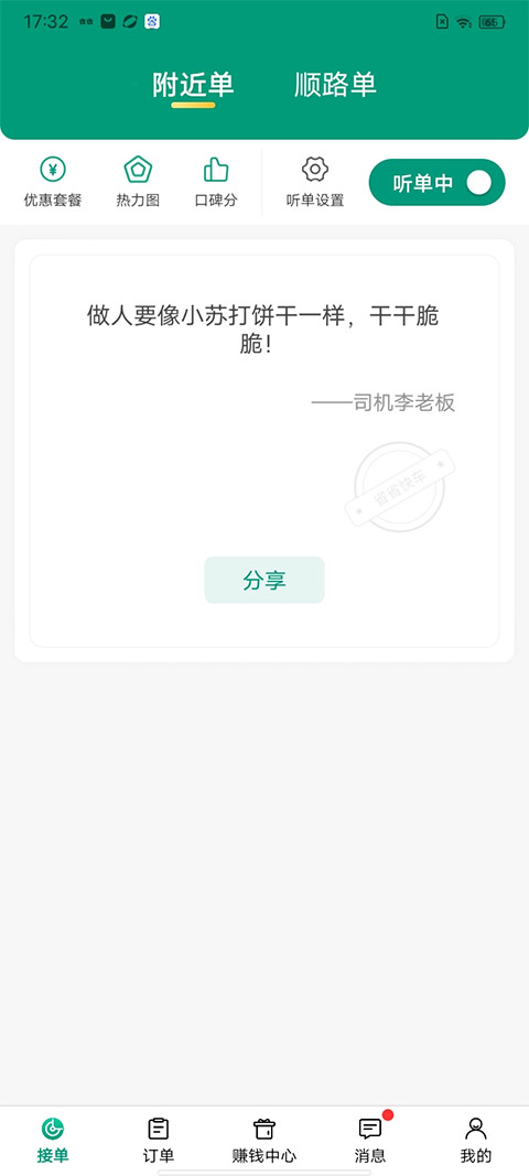 省省司机版app