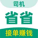 省省司机版appv1.53.1