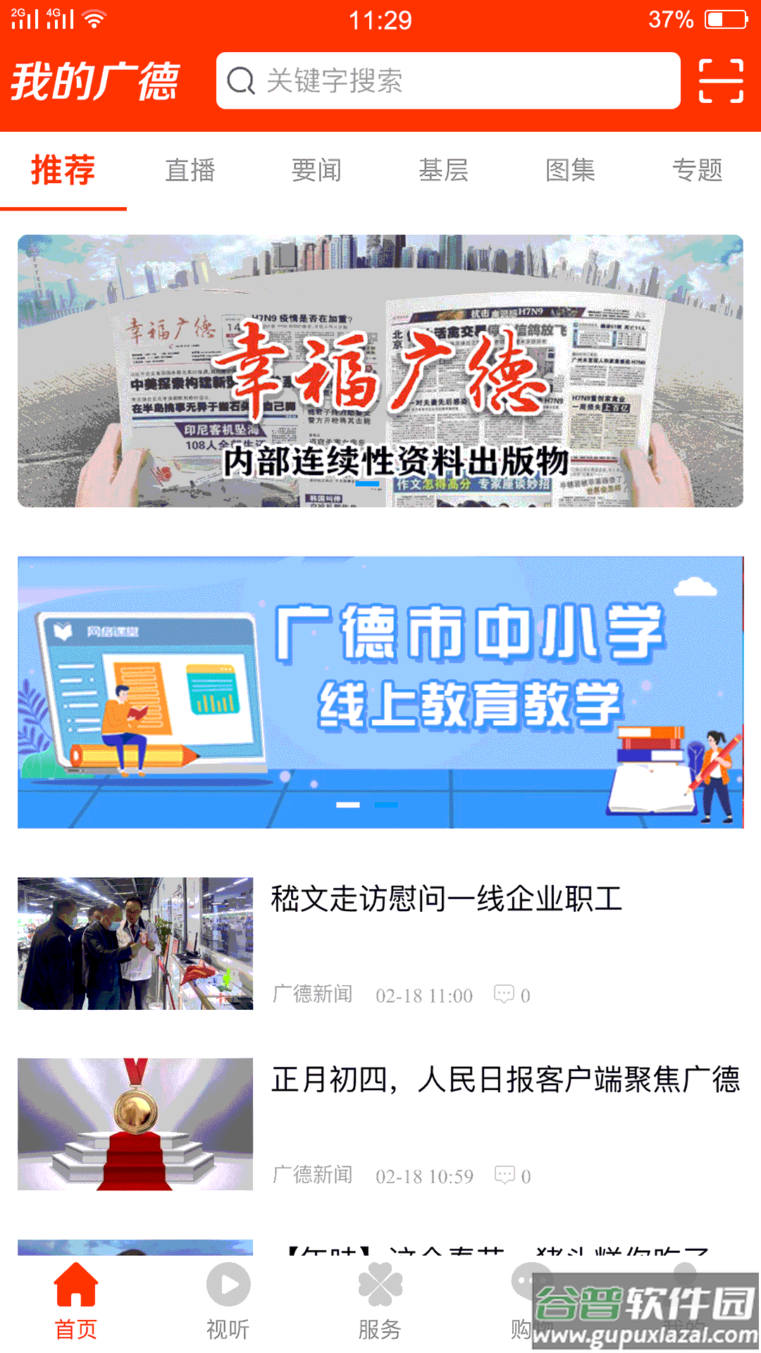 我的广德app截图1