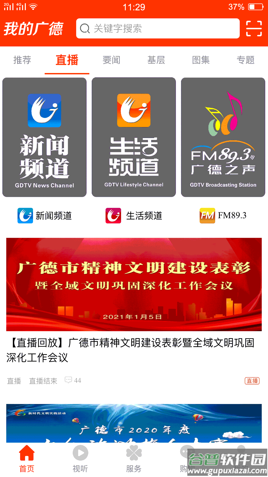 我的广德app截图2