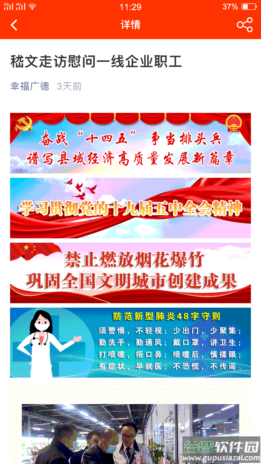 我的广德app截图3