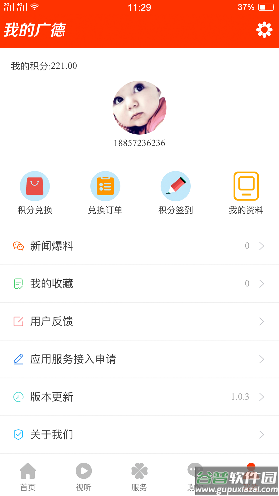 我的广德app截图4