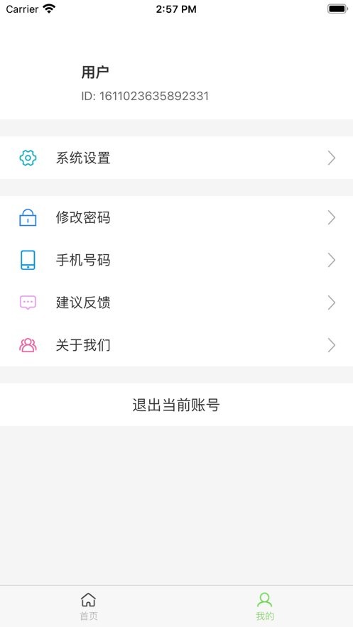 邻好社区app截图1