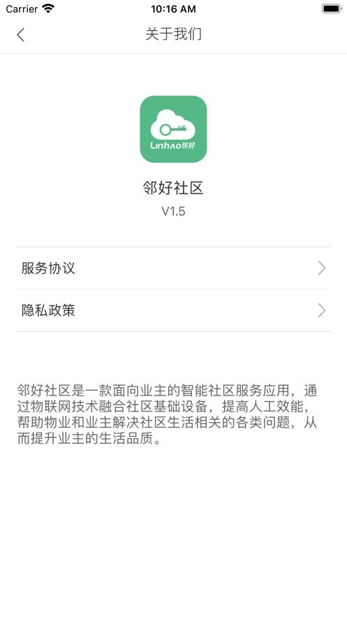 邻好社区app截图3