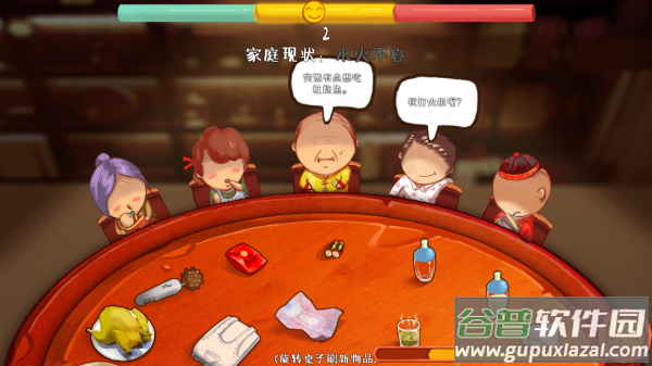家宴游戏(FamilyDinner)