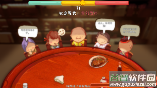家宴游戏(FamilyDinner)