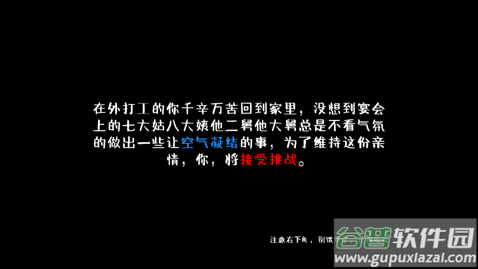 家宴游戏(FamilyDinner)截图1