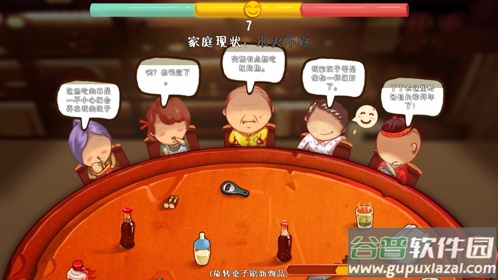 家宴游戏(FamilyDinner)截图3