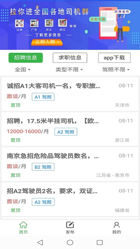 专招驾驶员app下载