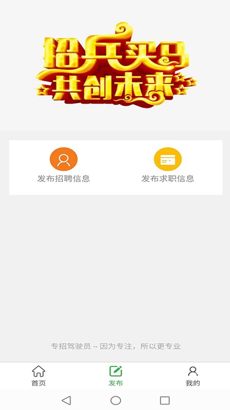 专招驾驶员软件截图1