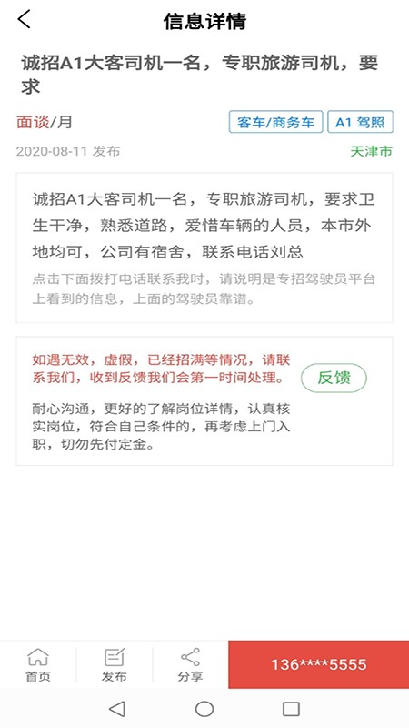 专招驾驶员软件截图2