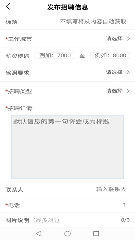 专招驾驶员软件截图4