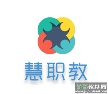 慧职教app下载