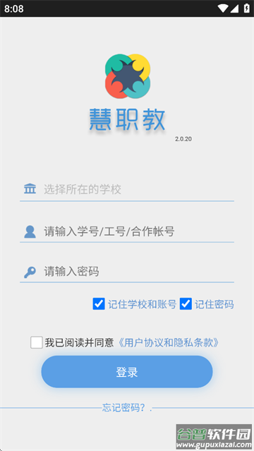 慧职教app官方版下载