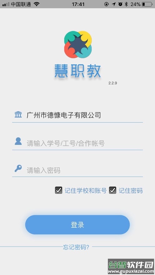 慧职教app官方版下载安装截图2