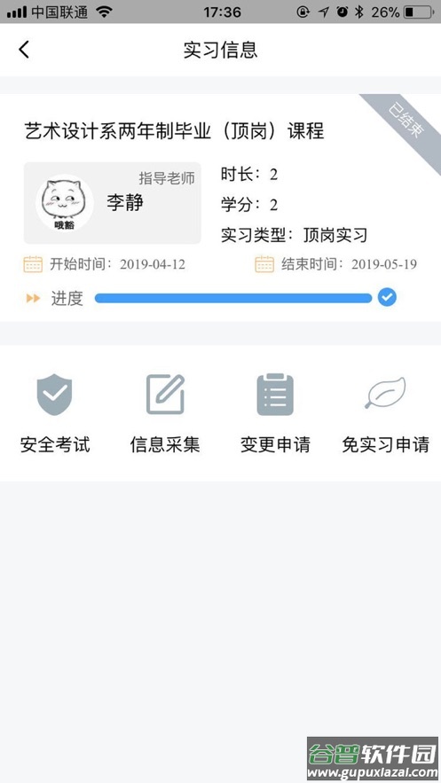 慧职教app官方版下载安装截图3