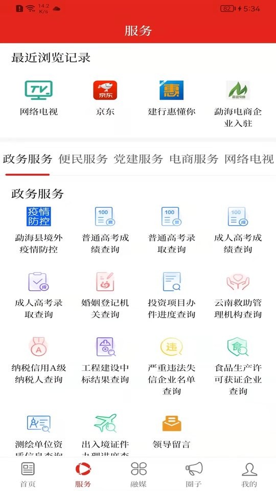 春韵勐海新闻截图1