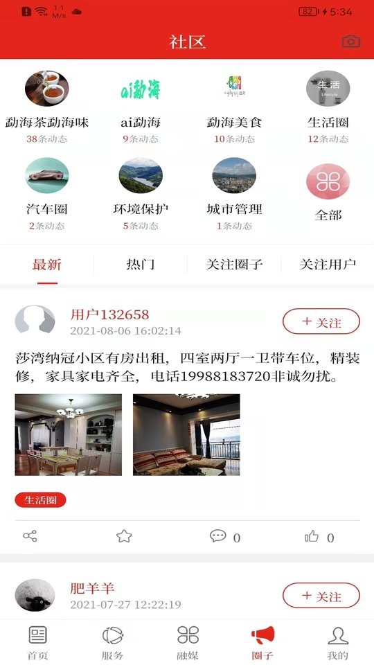 春韵勐海新闻截图3