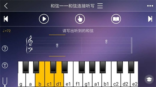 视唱练耳专家app截图4