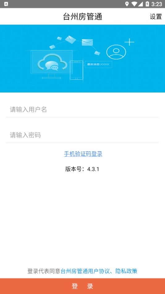 台州房管通最新版本截图1