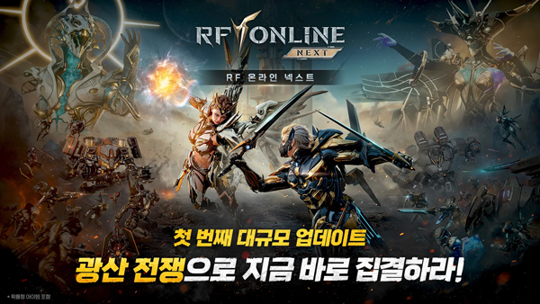 RF ONLINE NEXT手游(晶战)截图1